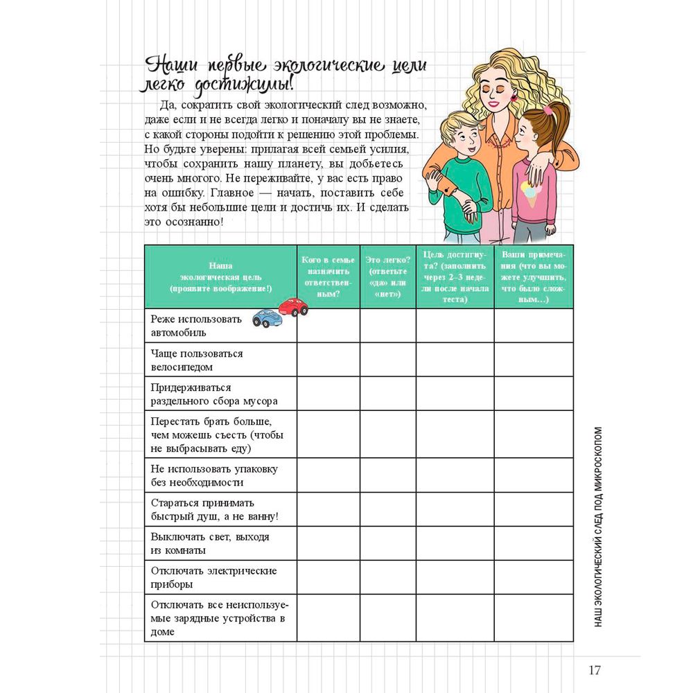 Книга "Мой маленький блокнот. Ноль отходов", Ориан Амон - 12