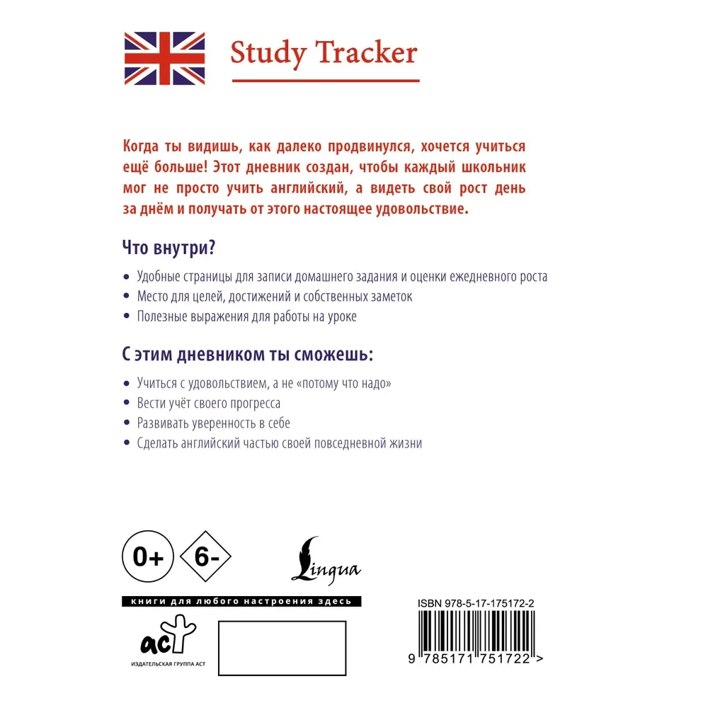 Блокнот "My Study Way: Motivation Diary"