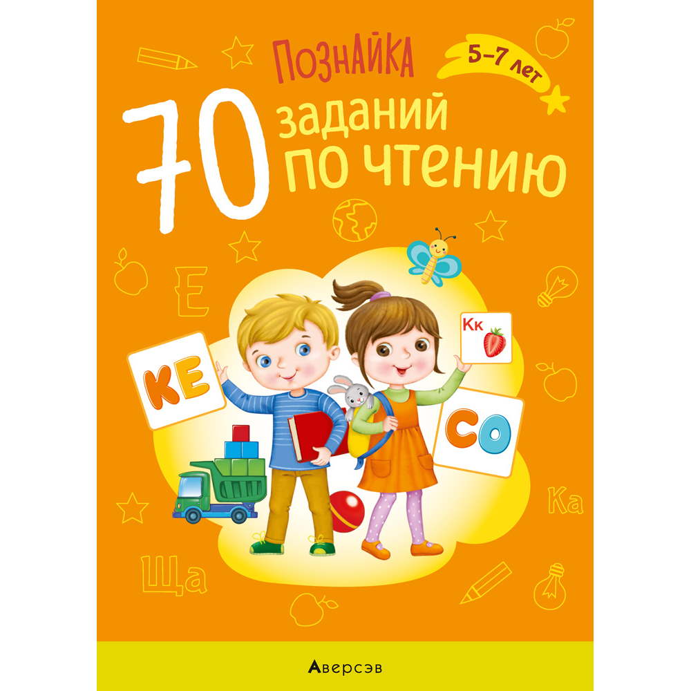 Книга "Познайка. 5-7 лет. 70 заданий по чтению", Галко Н. А.