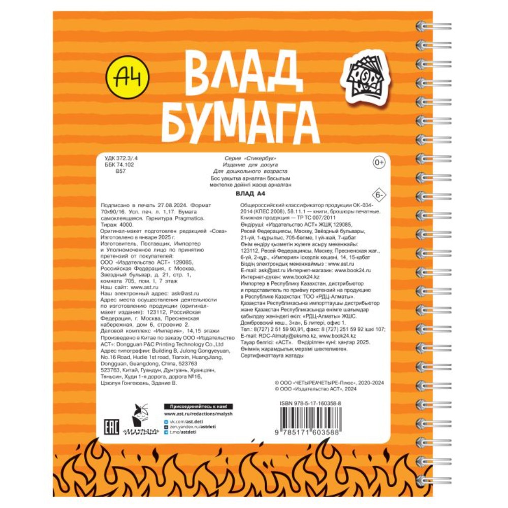 Блокнот "Влад А4: стикербук" - 3