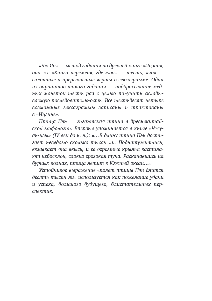 Книга "Лю Яо. Возрождение клана Фуяо. Том 1", Priest - 9