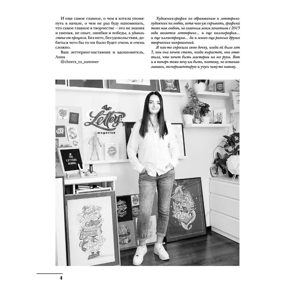 Книга "Курс по леттерингу и каллиграфии", Анна Лиепина - 3