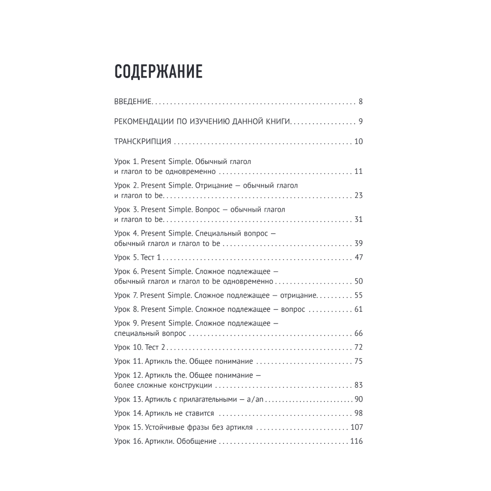 Книга "Английский для начинающих. Выучить может каждый! Повышаем уровень A1-A2", Александр Бебрис - 3