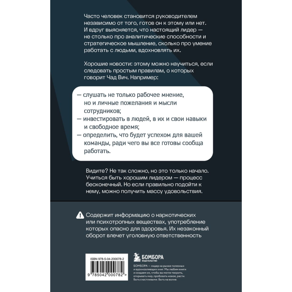 Книга "Помогите! Я работаю с людьми. Простые правила влияния, лидерства и коммуникаций", Вич Ч.