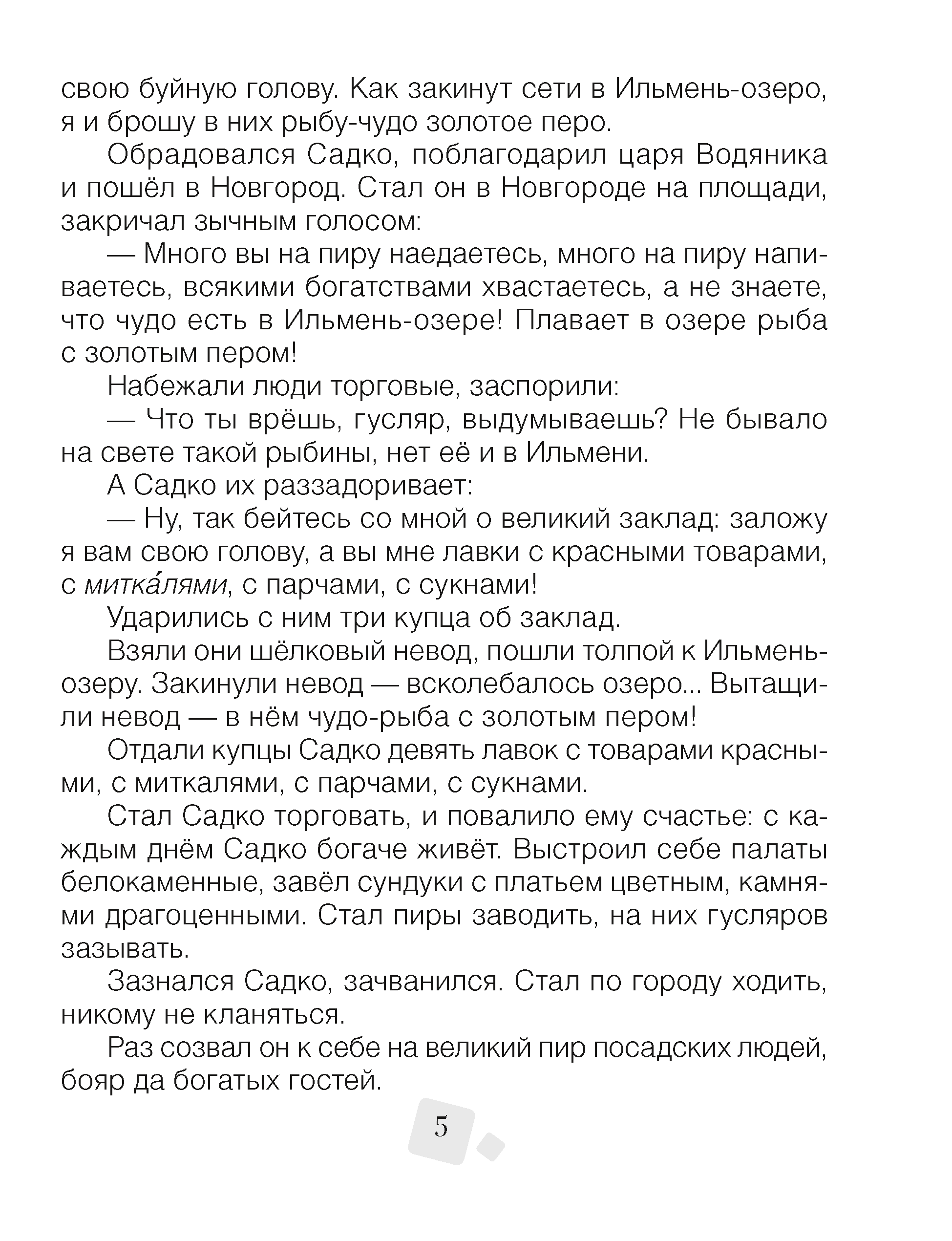 Литературное чтение. 4 класс. Хрестоматия. Внеклассное чтение, Аверсэв - 4