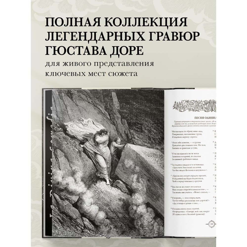 Книга "Божественная комедия. Коллекционное издание с иллюстрациями Гюстава Доре", Данте Алигьери - 6