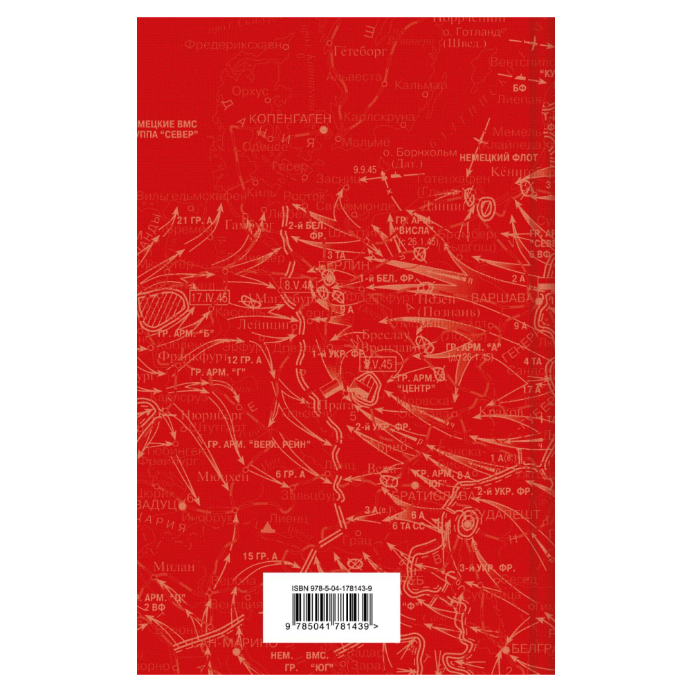 Книга "Рассказы о Великой Отечественной войне"