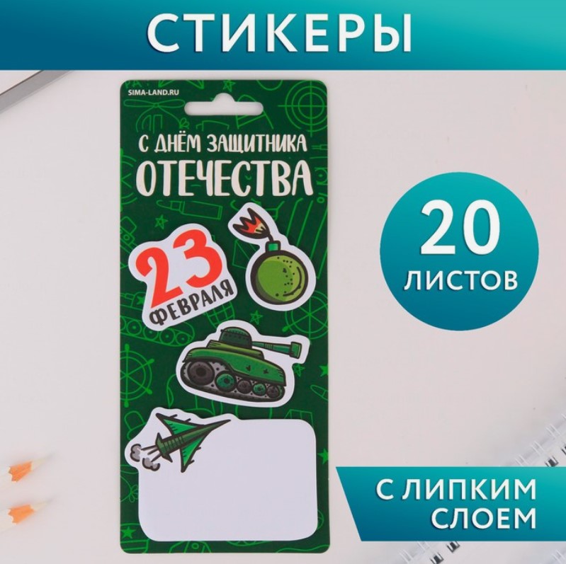 Бумага для заметок "С Днем защитника Отечества", 193x85 мм, 80 листов, зеленый - 4