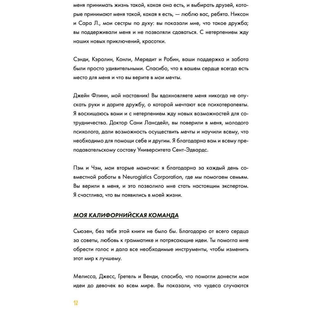 Книга "Твое мнение важно! Как девочке отстоять свою точку зрения и выразить себя", Эмили Робертс - 7