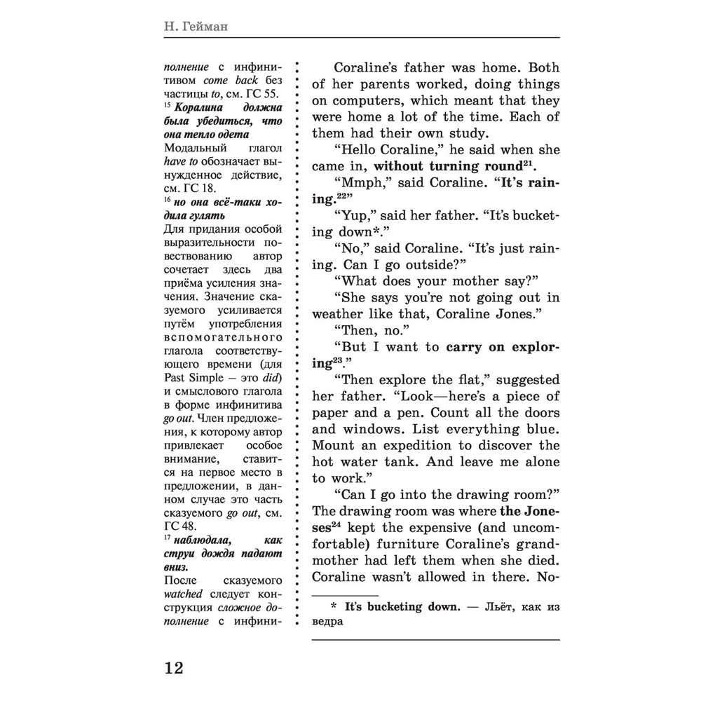 Книга на английском языке "Коралина = Coraline: читаем в оригинале с комментарием", Нил Гейман - 7