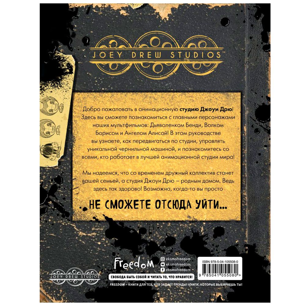 Книга "Бенди и чернильная машина. Руководство для новичков", Кала Спиннер - 12