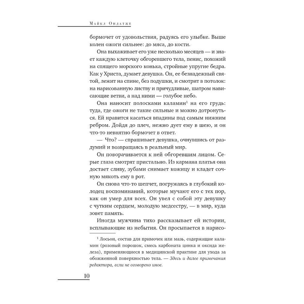 Книга "Young Adult. Английский пациент", Майкл Ондатже - 3