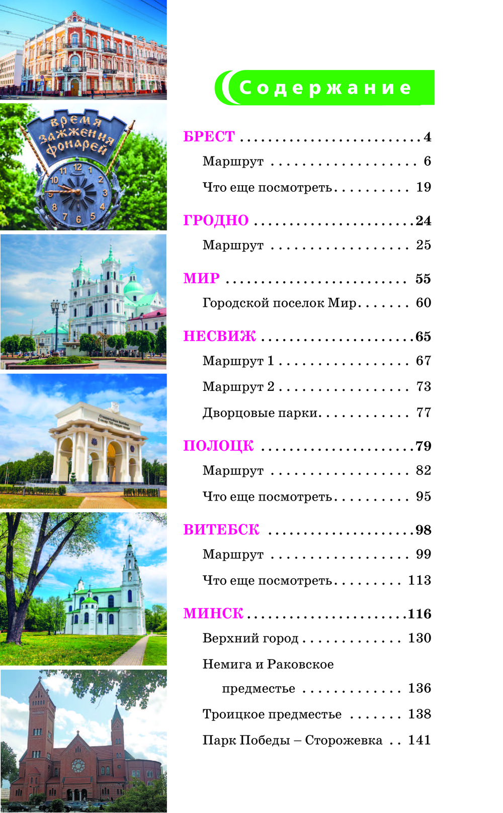 Книга "Республика Беларусь. Путеводитель пешеходам", Воложинский В. - 5