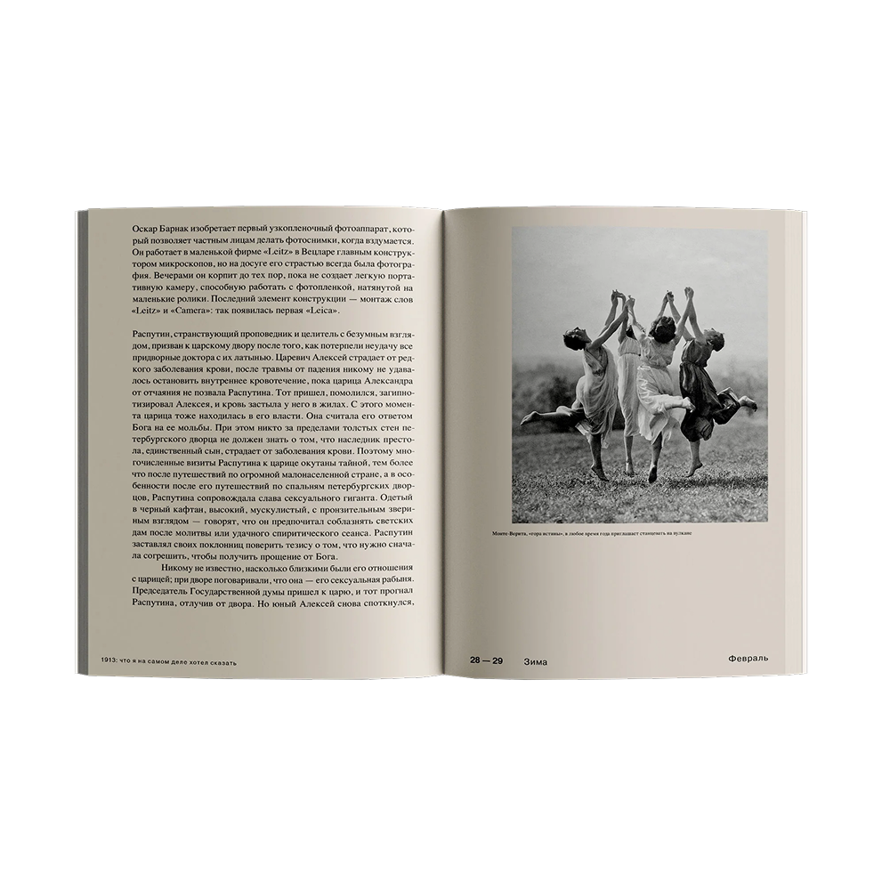 Книга "1913. Что я на самом деле хотел сказать", Флориан Иллиес