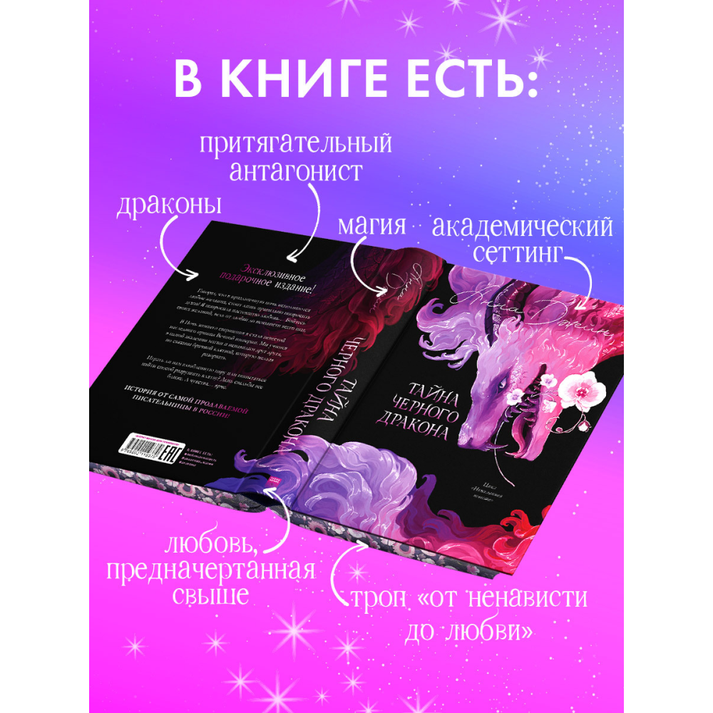 Книга "Тайна Черного дракона. Эксклюзивная коллекция", Анна Джейн - 9