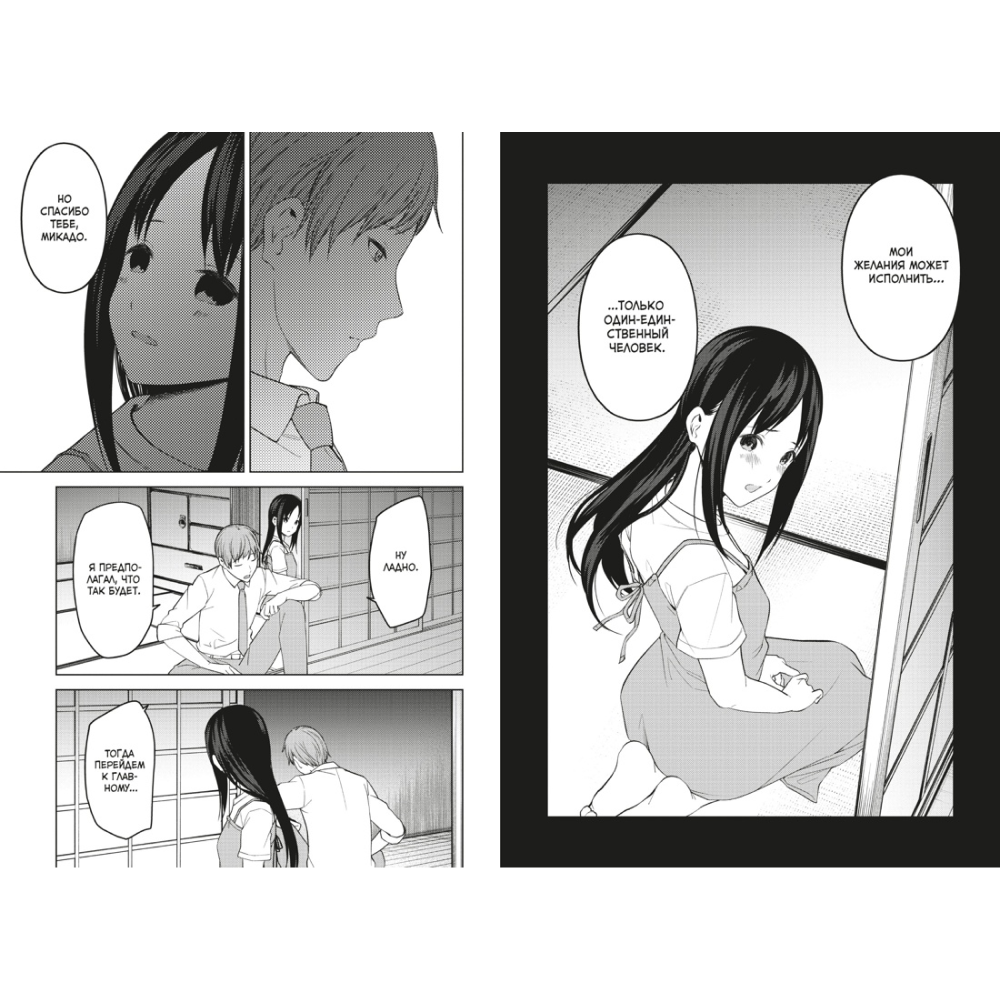 Книга "Госпожа Кагуя: В любви как на войне. Любовная битва двух гениев. Книга 13", Ака Акасака - 5