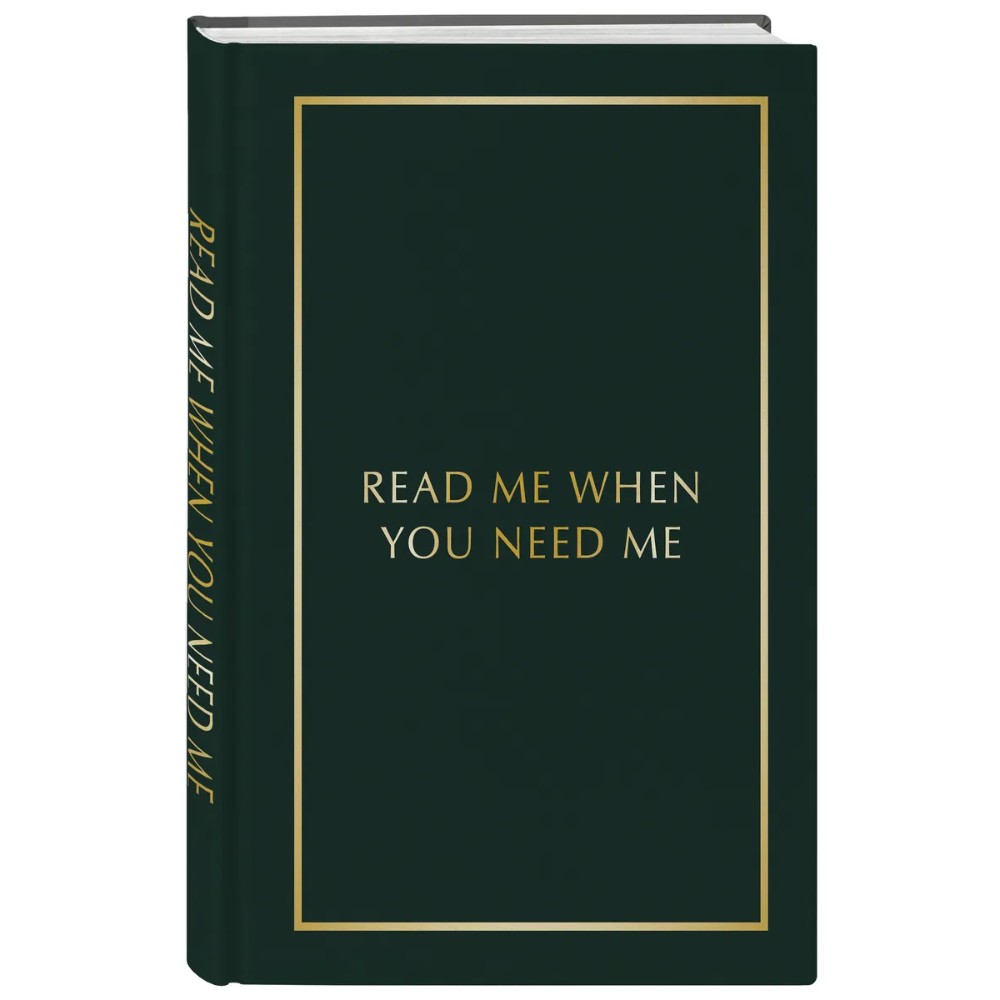 Блокнот "Read Me When You Need Me. Блокнот с подсказками для писем любимому человеку. Напишите, упакуйте, подарите!"