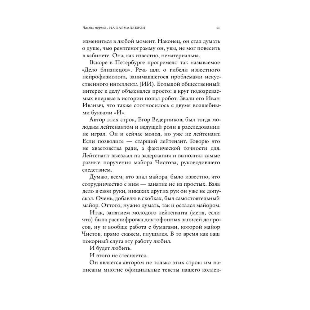 Книга "Последнее дело майора Чистова", Евгений Водолазкин - 5