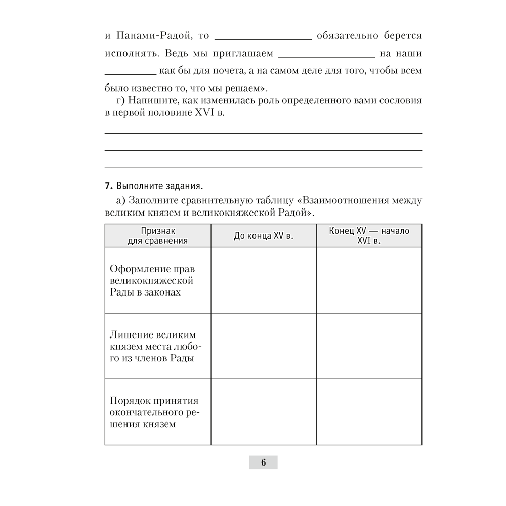 История Беларуси. 7 класс. Рабочая тетрадь, Панов С.В., Ганущенко Н.Н., Аверсэв - 7