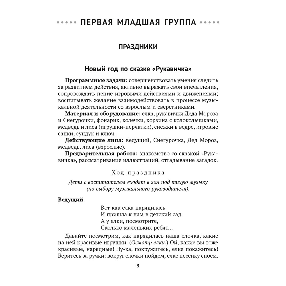 Книга "Сценарии праздников и развлечений в детском саду. 2-4 года", Турлай Н. А.
