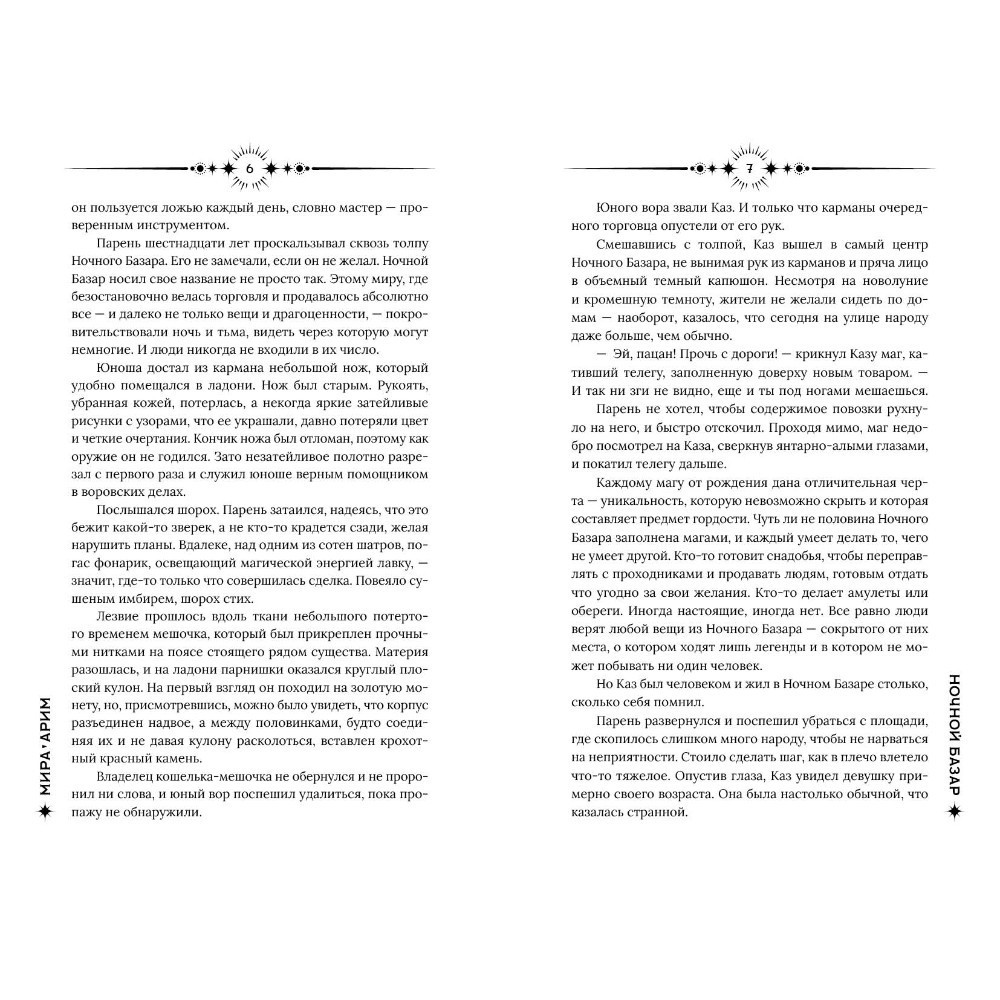 Книга "Ночной базар", Мира Арим - 5