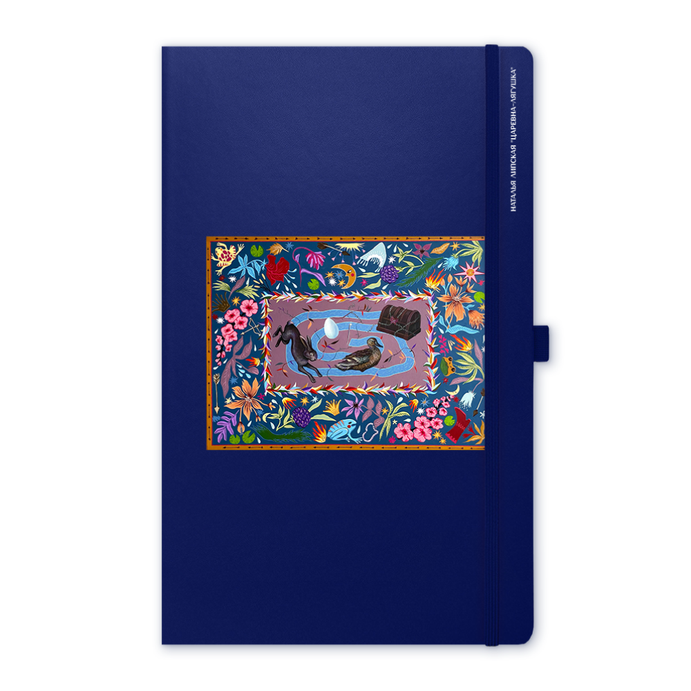 Скетчбук "Царевна-лягушка", Наталья Липская, 80 листов, нелинованный, королевский синий 