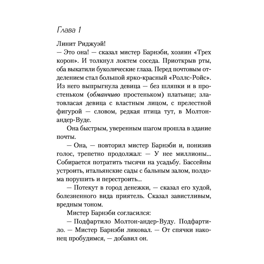Книга "Смерть на Ниле", Агата Кристи - 4