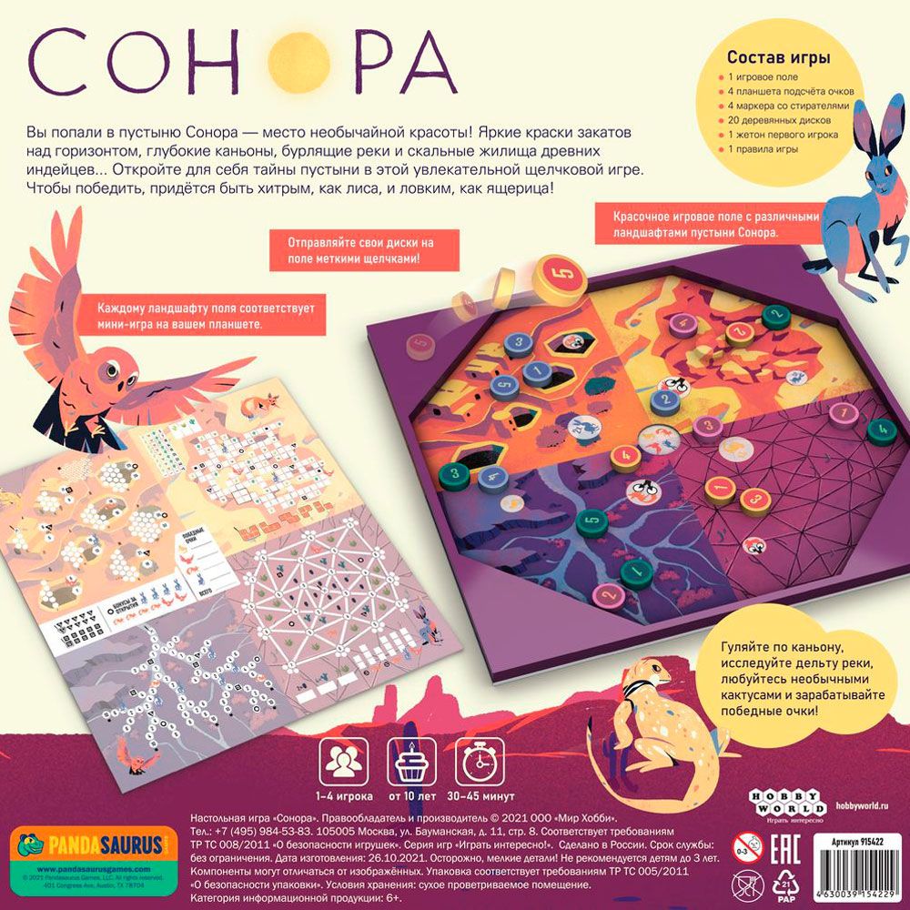 Игра настольная "Сонора"