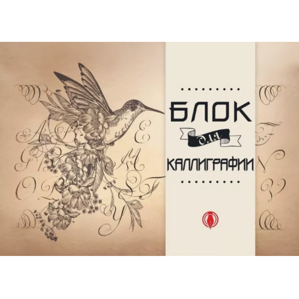 Блок для каллиграфии "Птица"