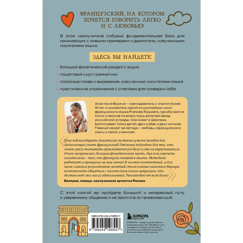 Книга "Французский язык 40 уроков. Интенсивный курс для начинающих", Анастасия Буржуа