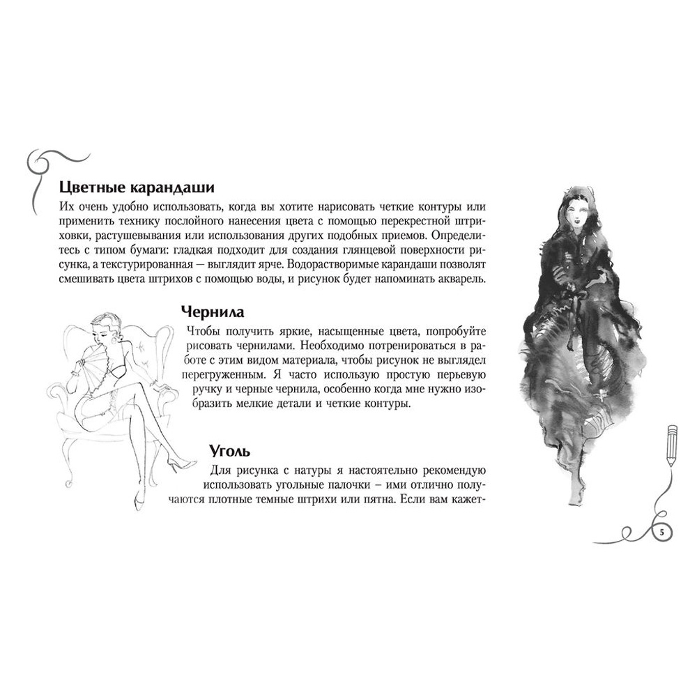 Книга "Рисуем как fashion-дизайнер. Альбом для скетчинга", Робин Нейлд - 3
