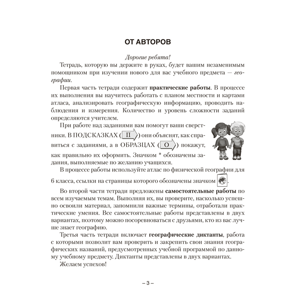 Книга "География. 6 кл. Тетрадь для практических и самостоятельных работ", Кольмакова Е.Г.