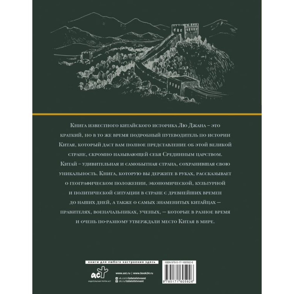 Книга "Китай. Полная история", Лю Дж. 
