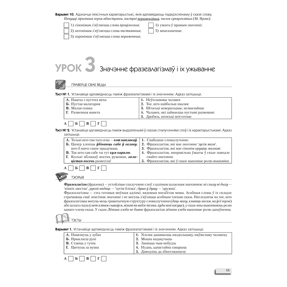 Книга "Беларуская мова. ЦЭ за 60 урокаў", Сіўковіч В. М. - 5