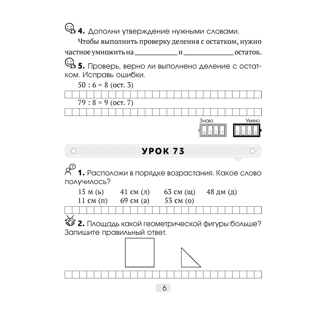 Математика. 3 класс. Шаг за шагом. Рабочая тетрадь. Часть 2, Кузьмицкая Е.Н., Аверсэв - 5