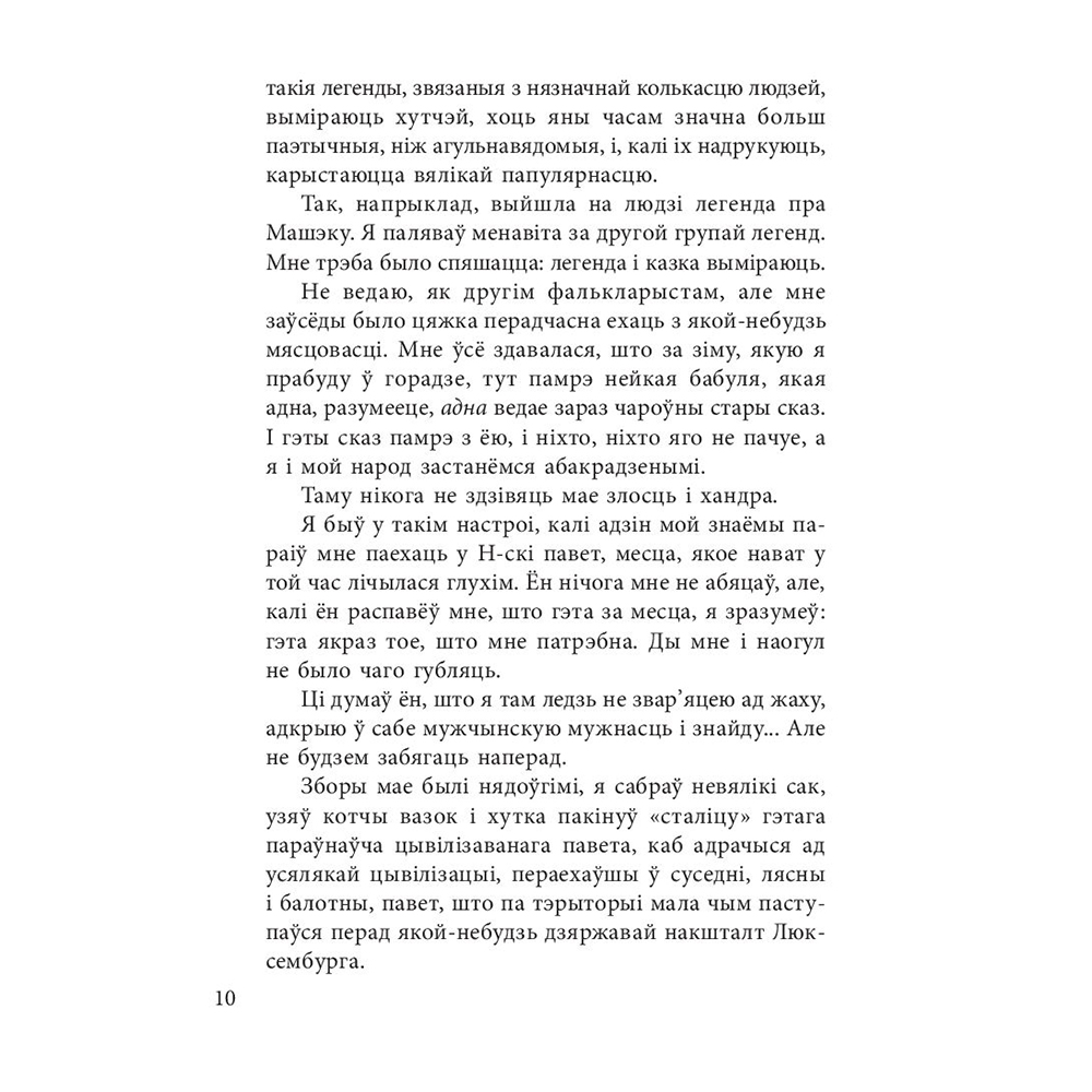 Книга "Дзiкае паляванне караля Стаха", Уладзiмiр Караткевiч  - 10