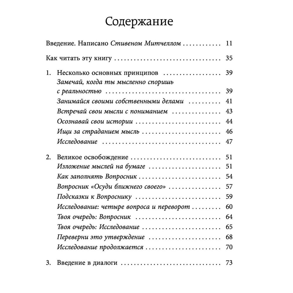 Книга "Любить то, что есть: четыре вопроса, которые изменят вашу жизнь", Кейти Байрон - 3