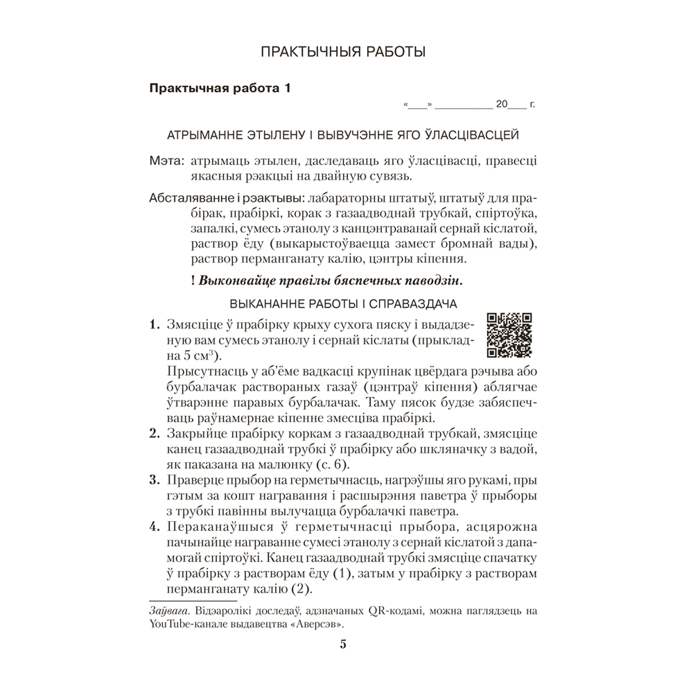 Книга "Хiмiя. 10 кл. Сшытак для практ. работ (базавы і павыш. узроўні)", Матулiс