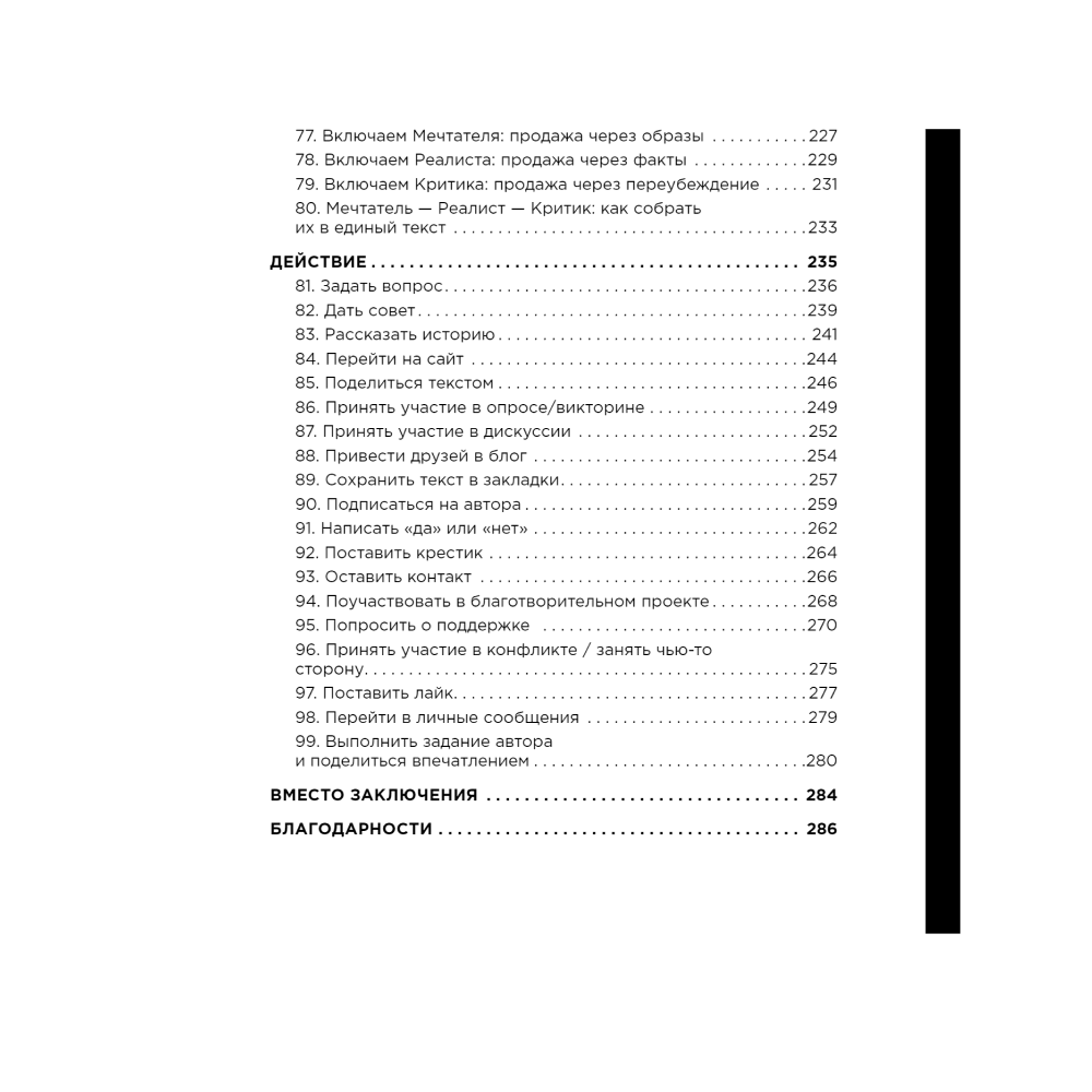 Книга "Новый нейрокопирайтинг. 99 способов влиять на людей с помощью текста", Майя Богданова - 6