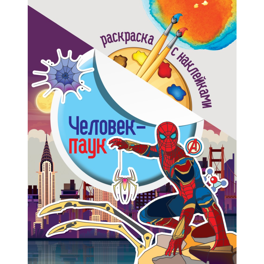 Раскраска с наклейками "Человек-паук"