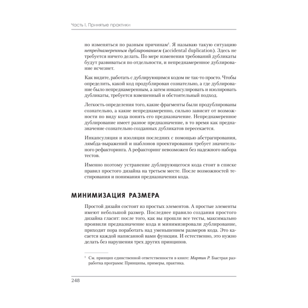 Книга "Идеальная работа. Программирование без прикрас", Роберт Мартин - 16