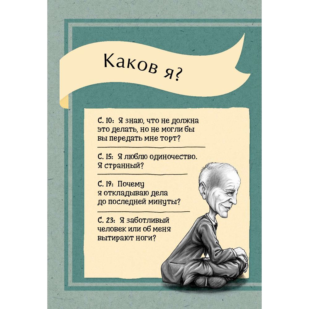 Книга "Что бы сказал Фрейд? Как великие психотерапевты решили бы ваши проблемы", Сара Томли - 4