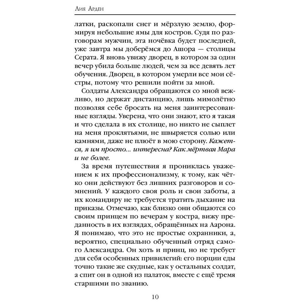 Книга "Мара и Морок. Особенная Тень", Лия Арден - 6
