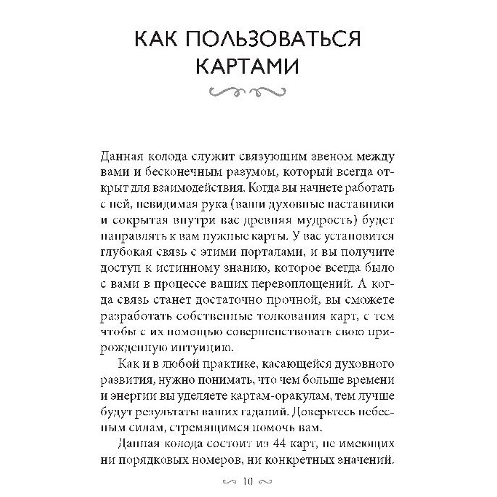 Карты "Магические врата в царство света", 44 шт + инструкция, Грей Кайл - 8