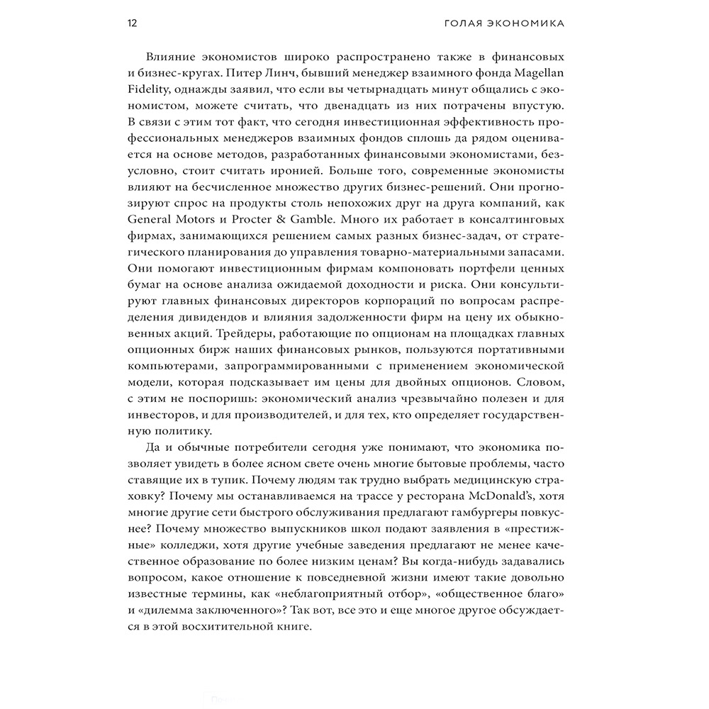 Книга "Голая экономика. Разоблачение унылой науки", Чарльз Уилан - 7