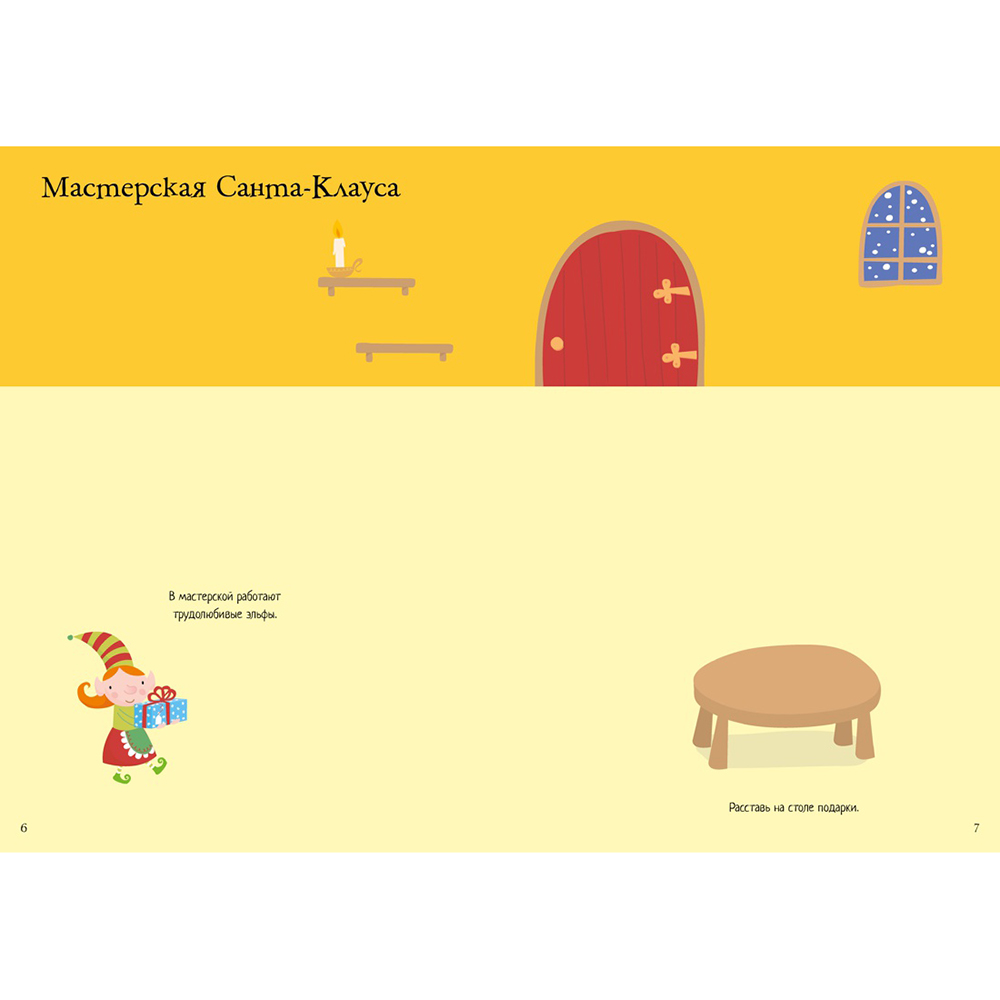 Книга "Супернаклейки-мини. Новый год!" - 3