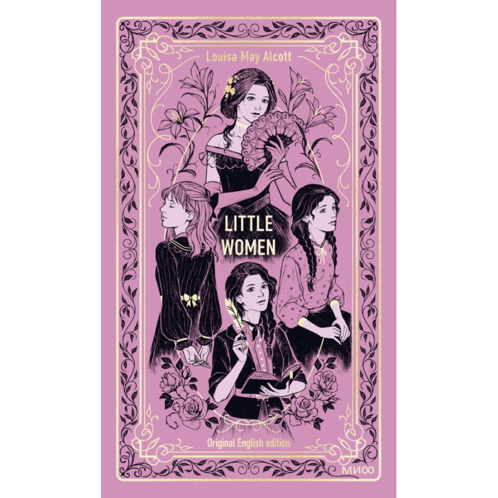 Книга "Little Women. Вечные истории в оригинале", Луиза Мей Олкотт
