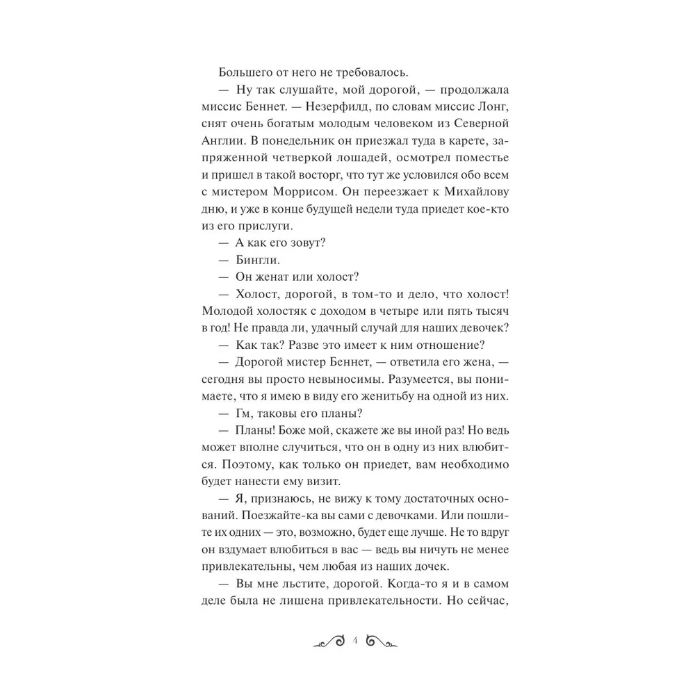 Книга "Гордость и предубеждение. Вечные истории. Young Adult", Джейн Остен