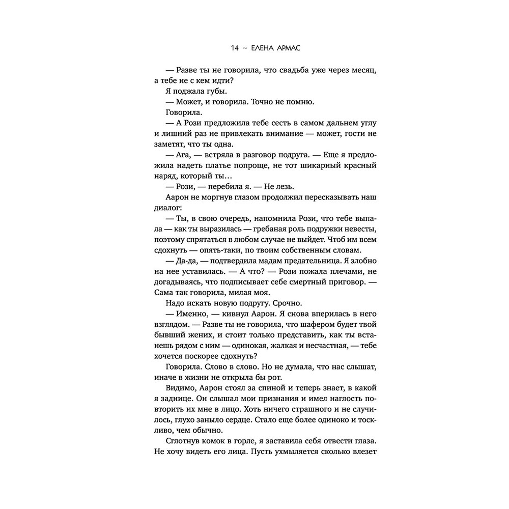 Книга "Испанский любовный обман", Армас Е. - 12