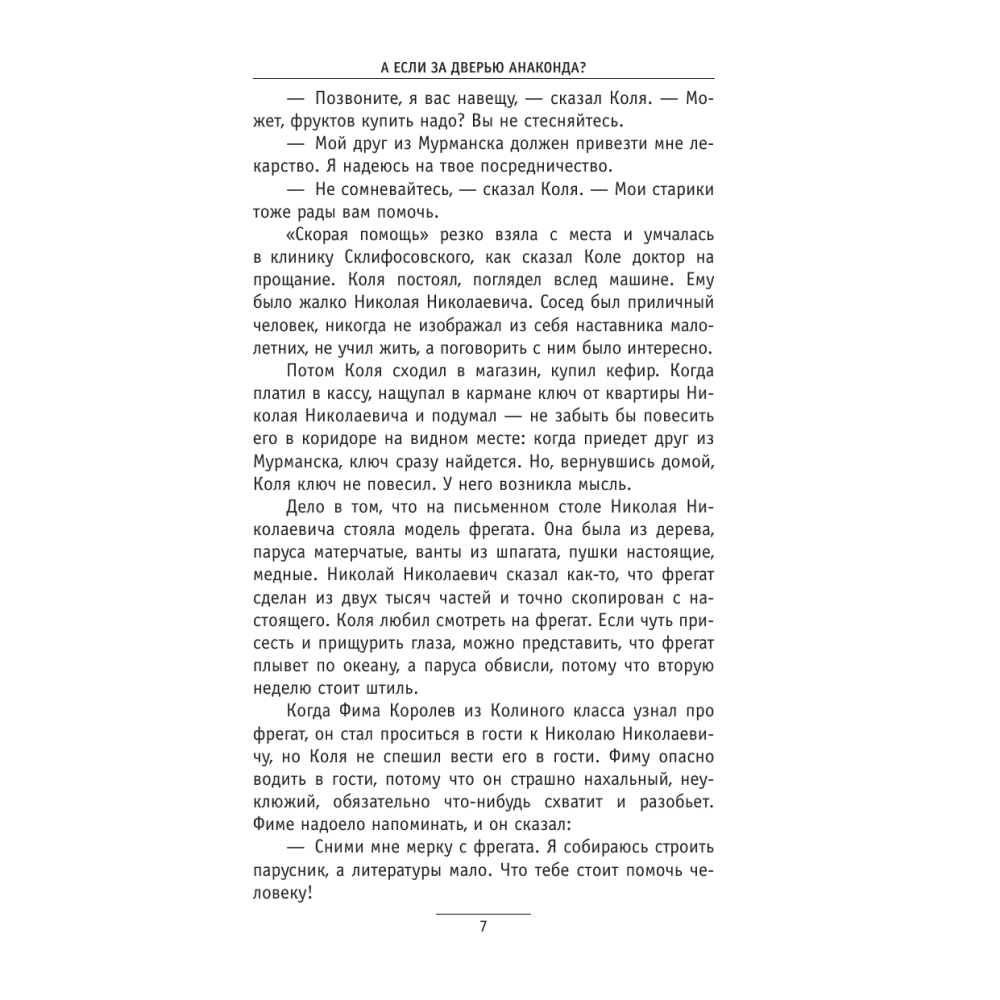 Книга "Сто лет тому вперед (кинообложка)", Кир Булычёв - 4